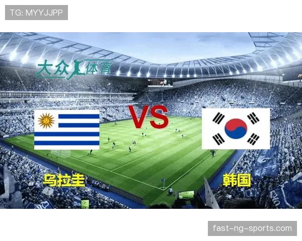 2026世界杯乌拉圭赛程预测及小组出线形势分析